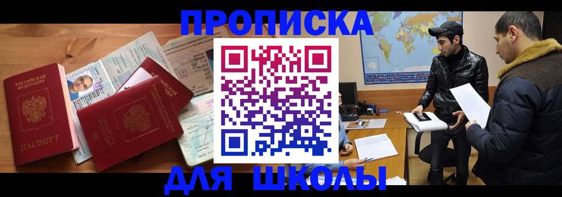 регистрация для школы в Протвино