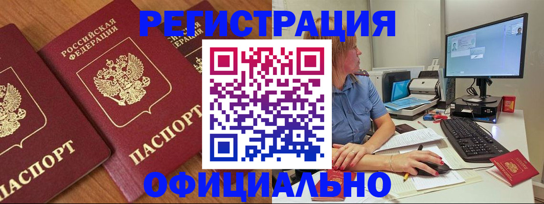 регистрация в Протвино