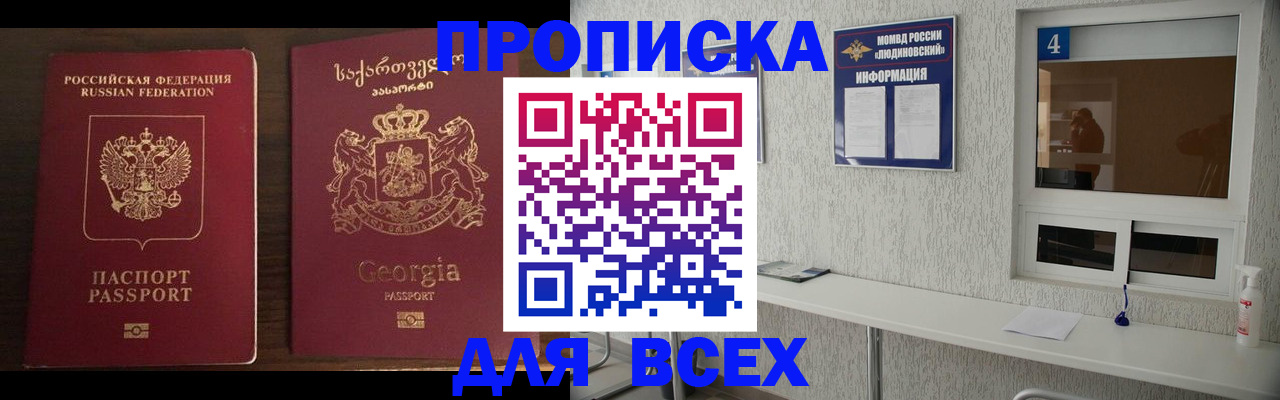 прописка для военкомата в Протвино